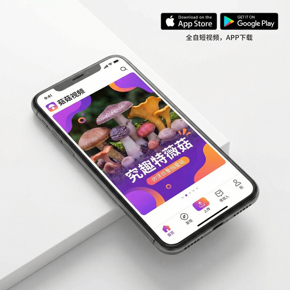 蘑菇视频APP界面展示 - www.xktjvkuk.cn